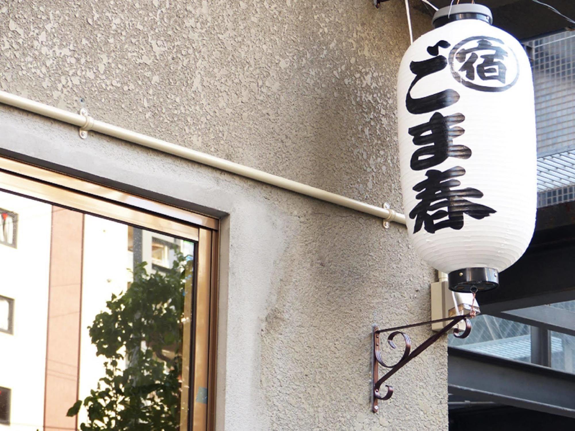 Gomaharu Guesthouse Osaka Luaran gambar